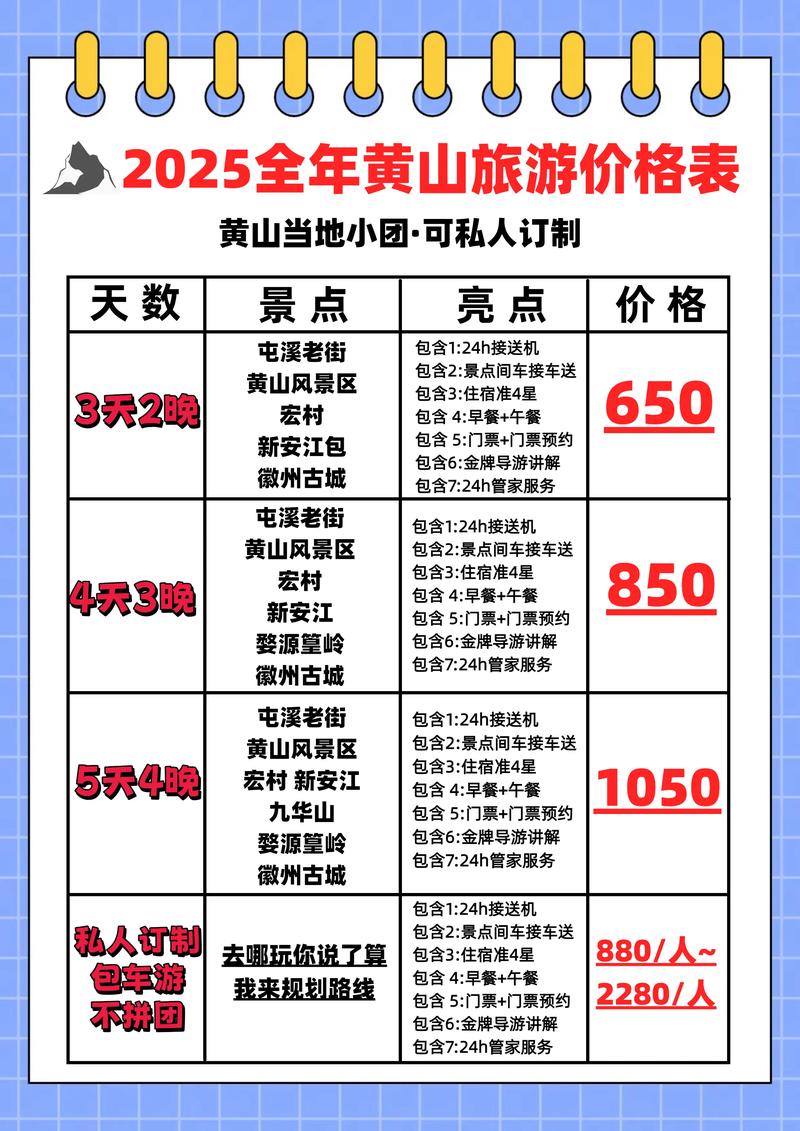旅游报价
