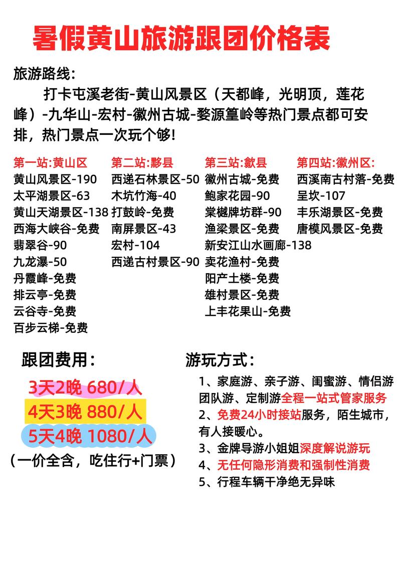 国内旅游