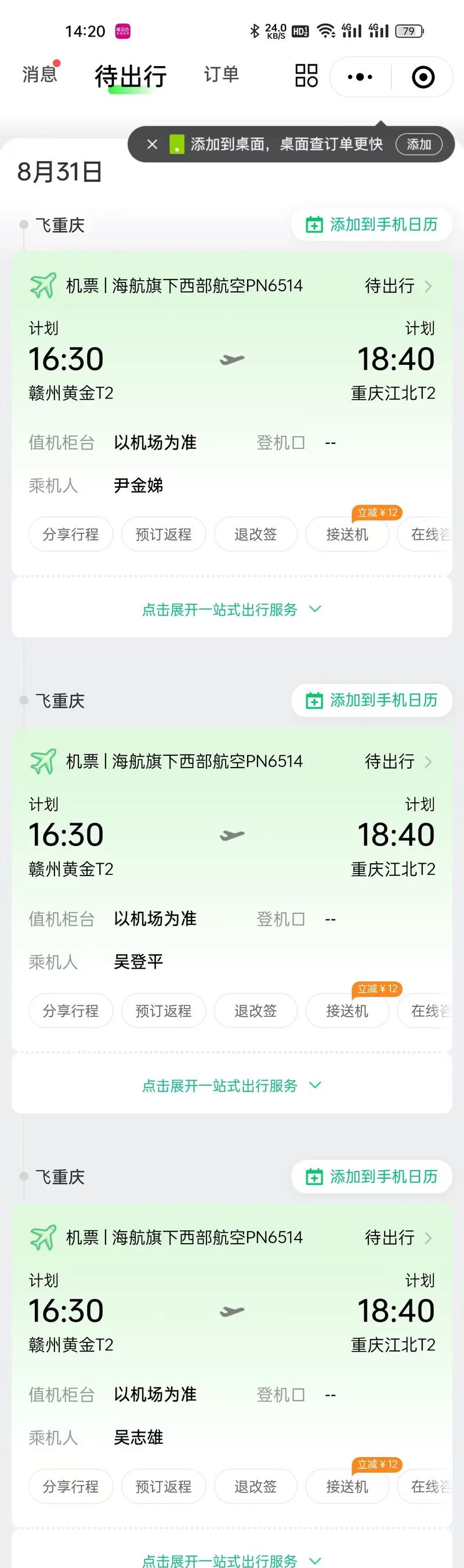 团体旅游