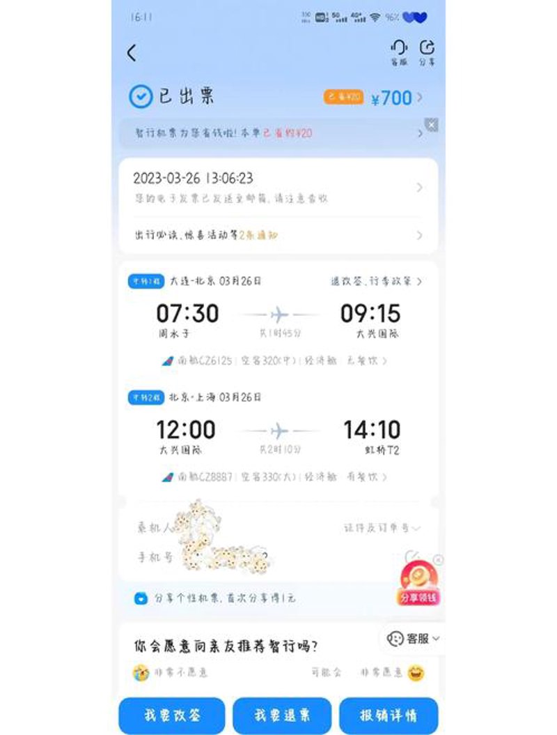 福州旅游线路